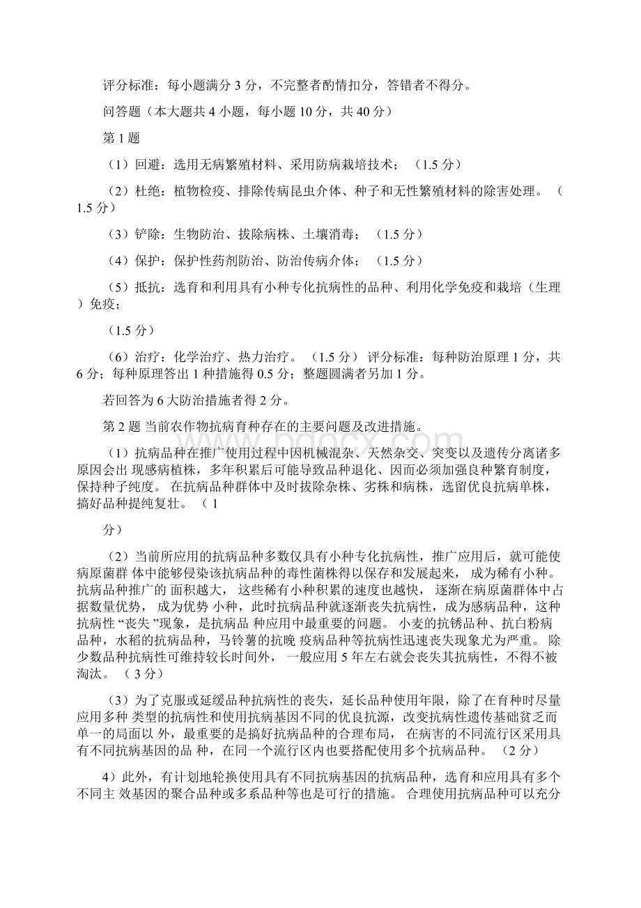 普通植物病理学试题及答案0912161301.docx_第3页