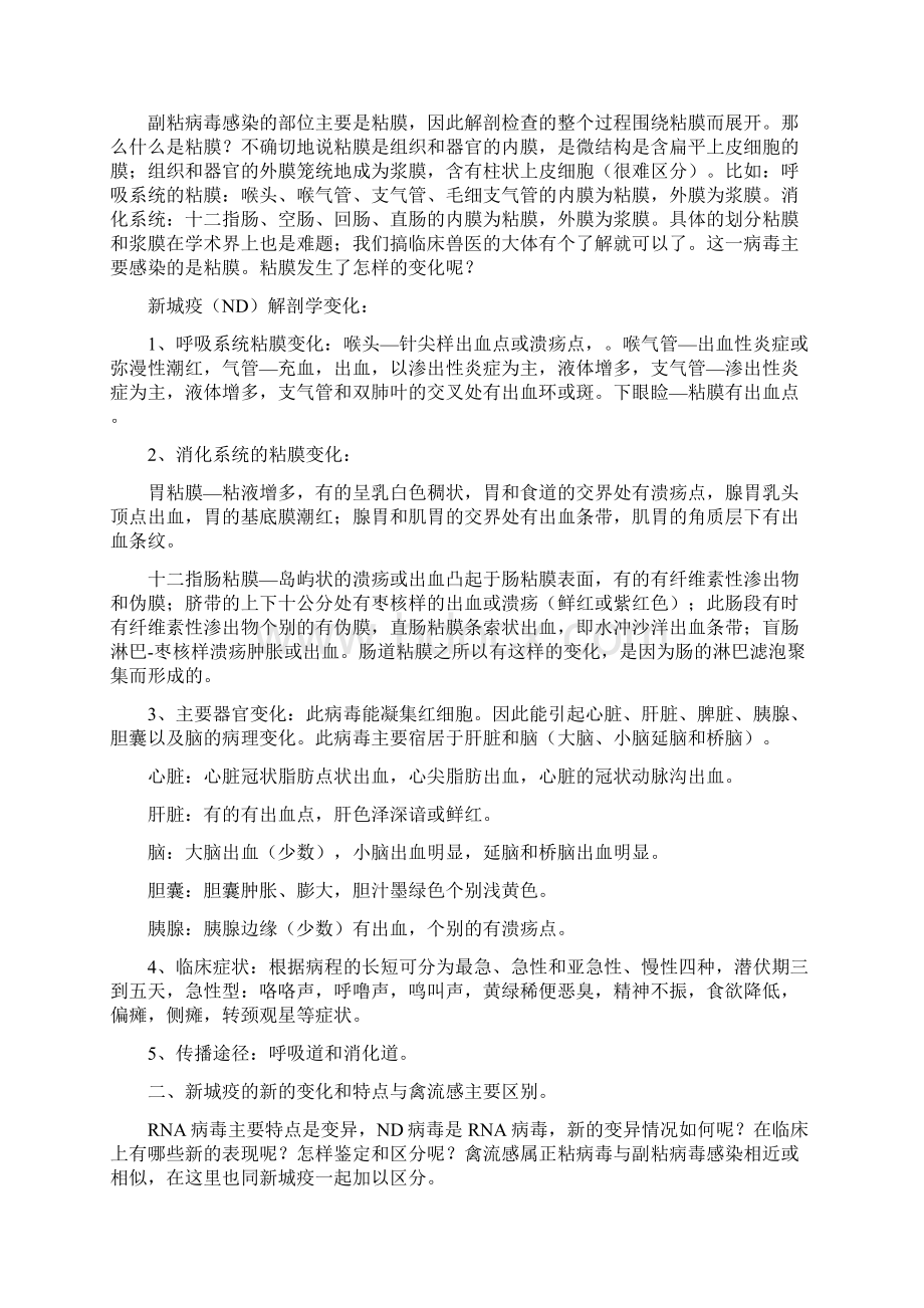 常见禽病的转变化.docx_第2页