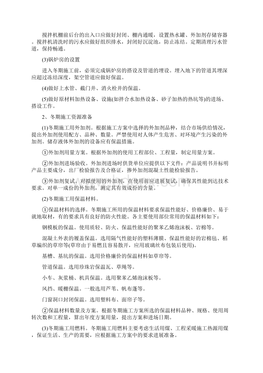 冬期施工质量安全管理工作要点Word格式文档下载.docx_第3页