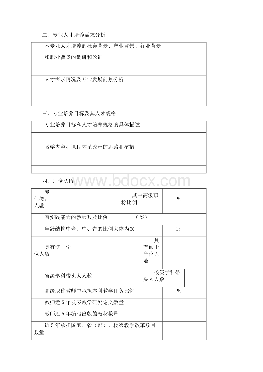 三峡大学品牌专业特色专业.docx_第2页