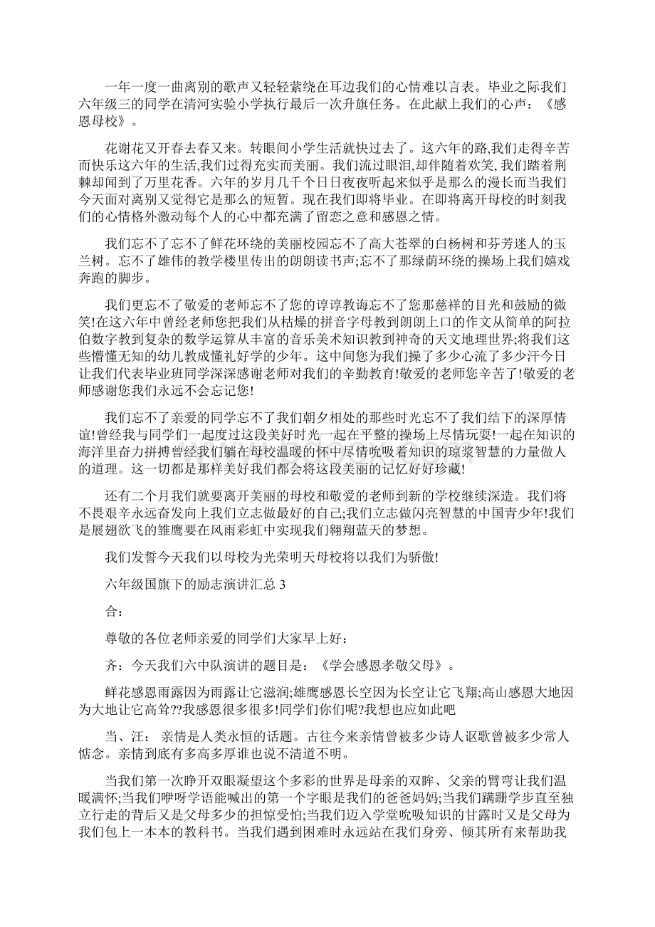 六年级国旗下的励志演讲汇总.docx_第2页