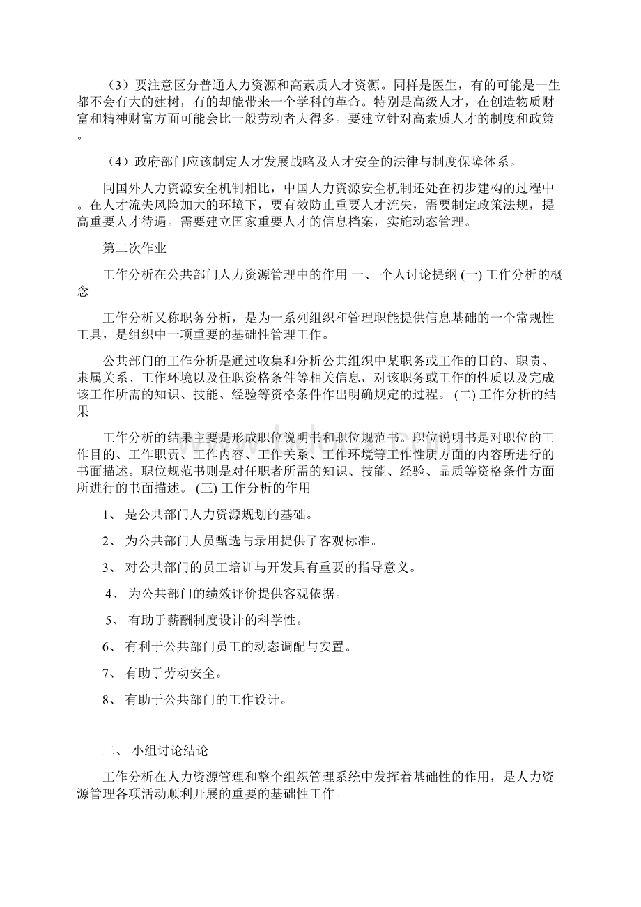 公共部门人力资源管理形成性考试.docx_第2页