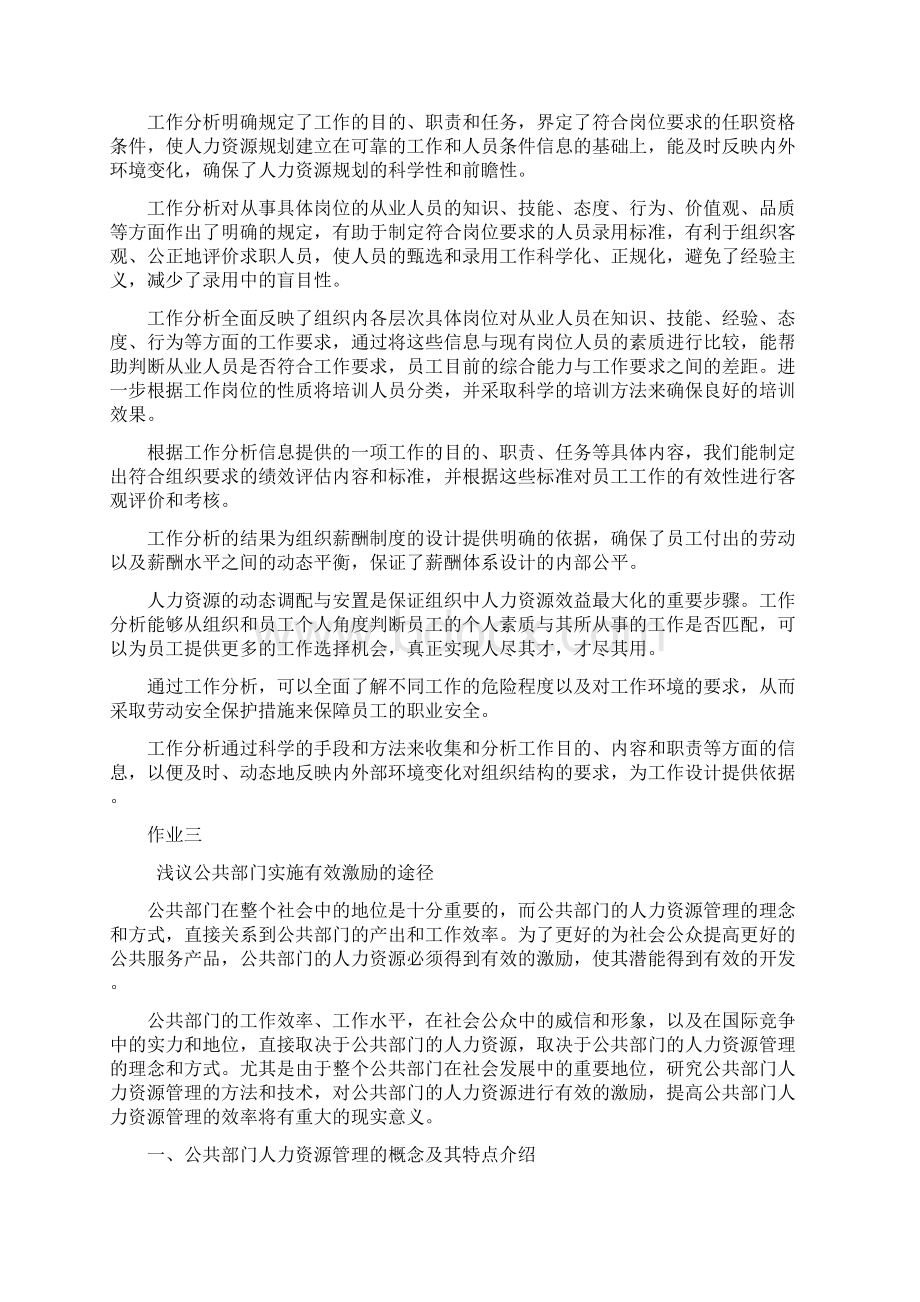 公共部门人力资源管理形成性考试.docx_第3页