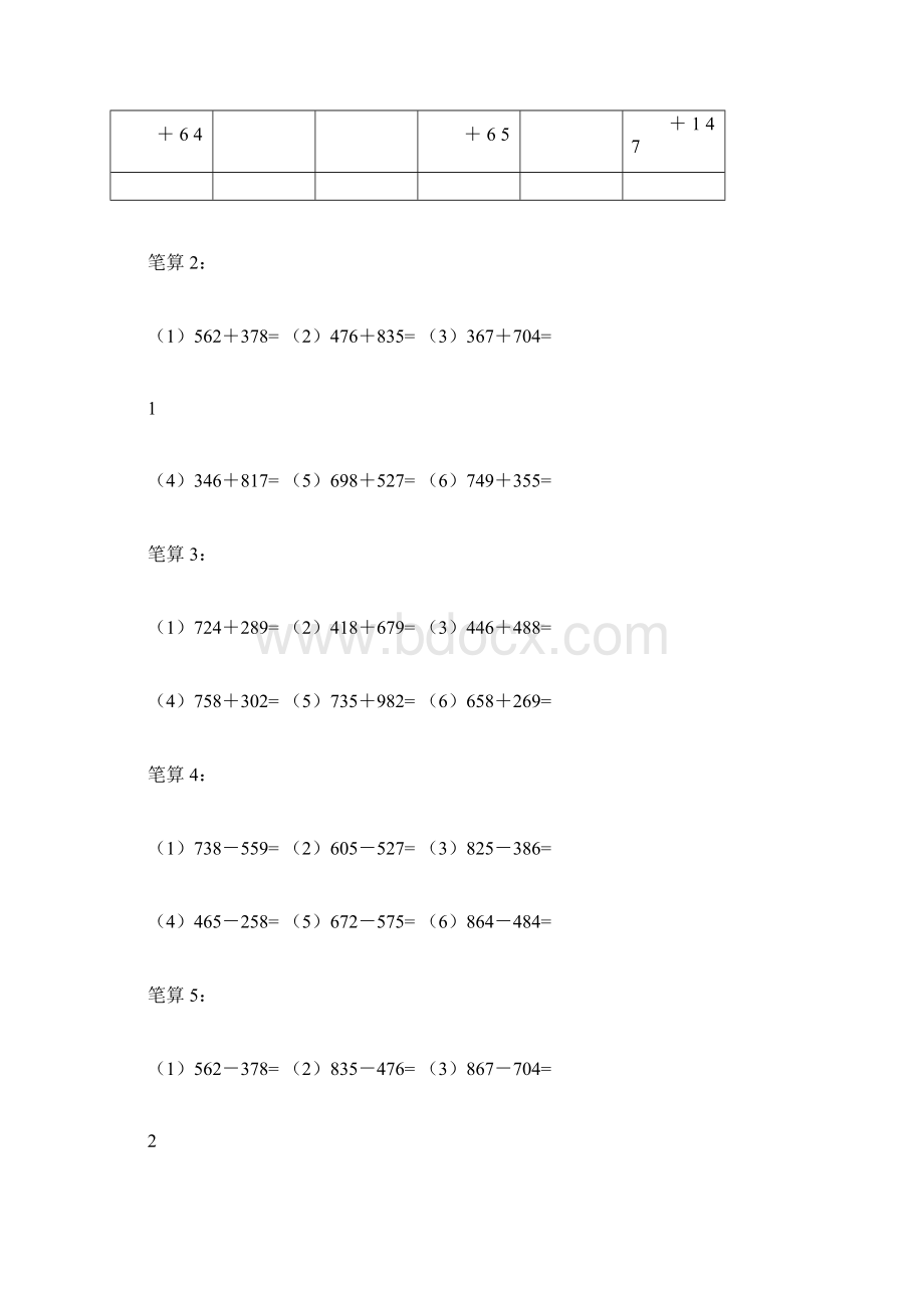 word完整版三年级数学上册计算题docWord格式文档下载.docx_第2页