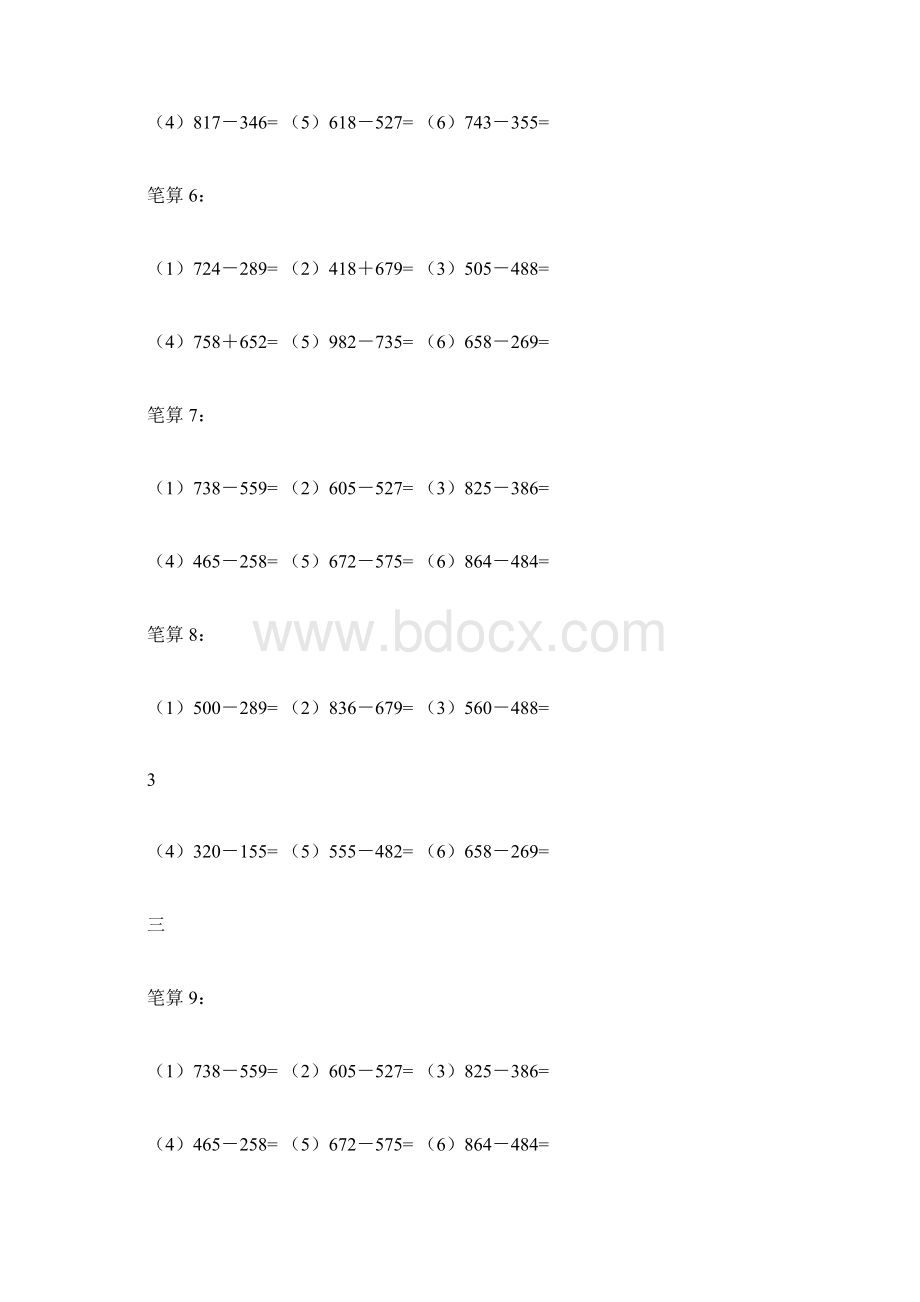 word完整版三年级数学上册计算题docWord格式文档下载.docx_第3页