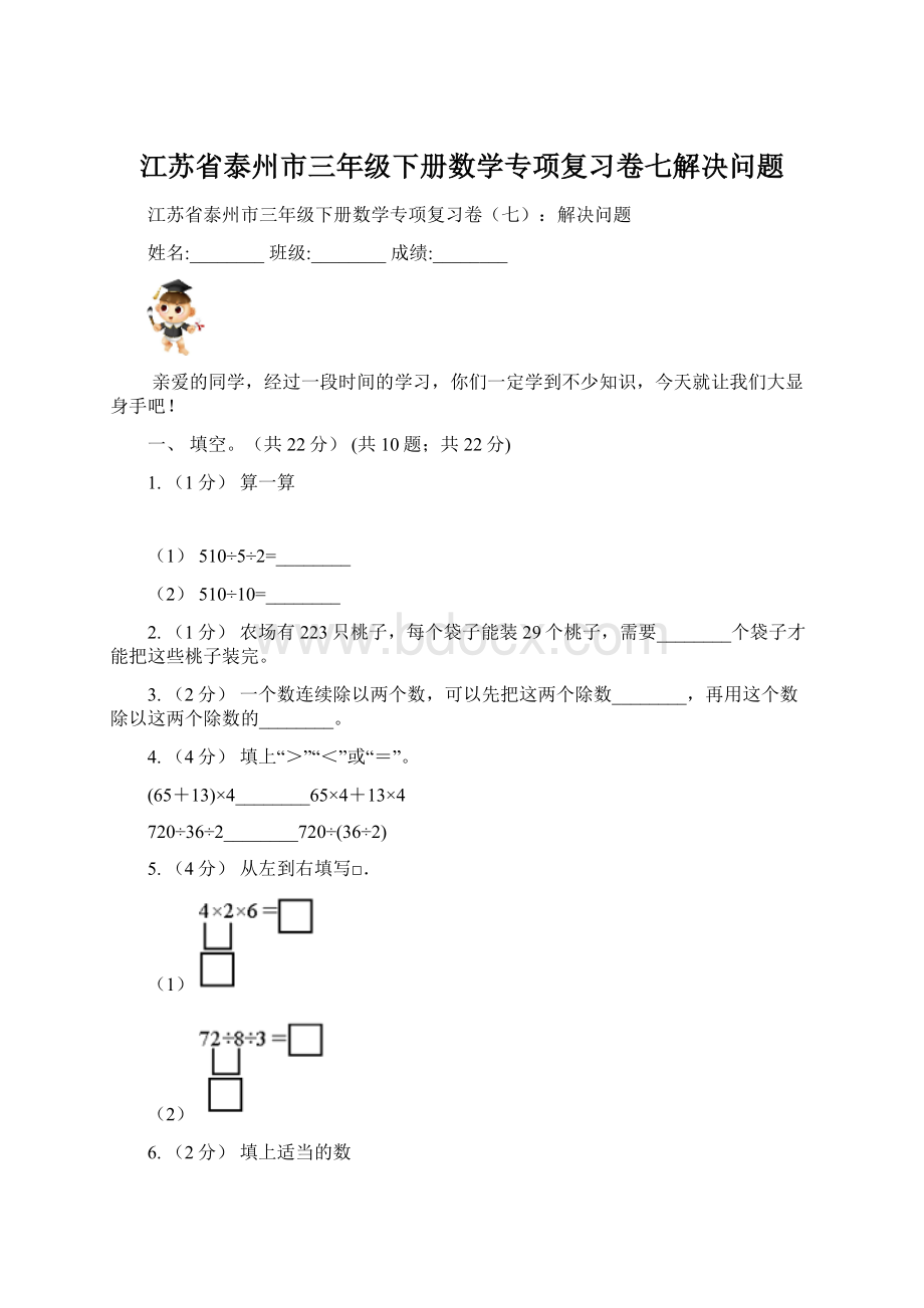 江苏省泰州市三年级下册数学专项复习卷七解决问题Word格式.docx