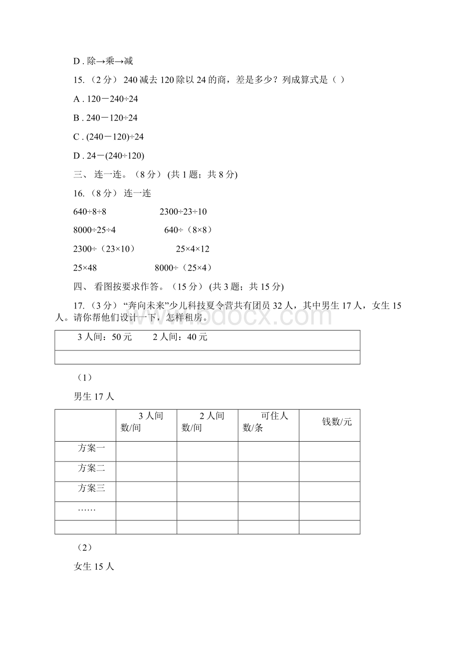 江苏省泰州市三年级下册数学专项复习卷七解决问题.docx_第3页