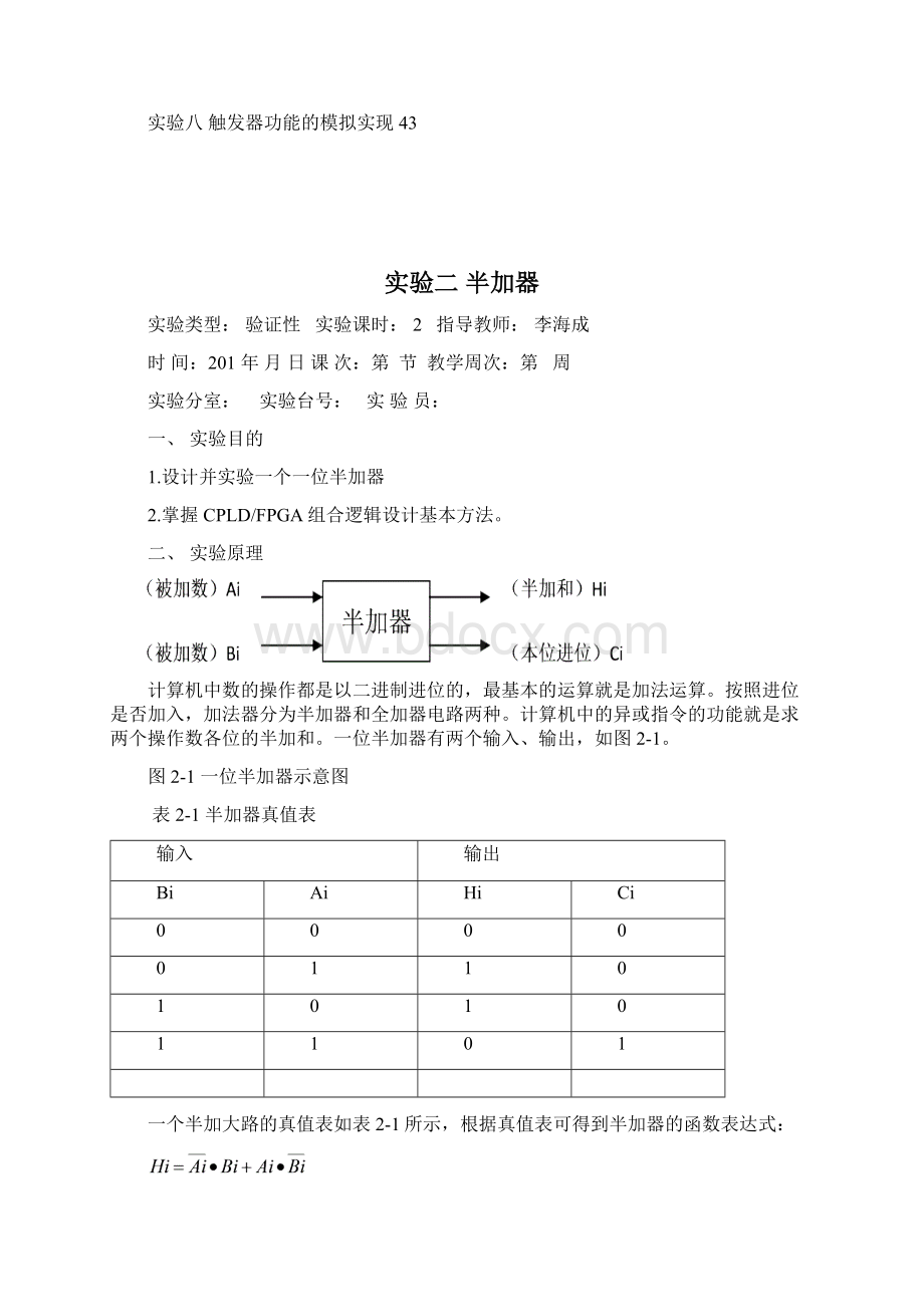 《EDA》实验指导书精讲.docx_第2页