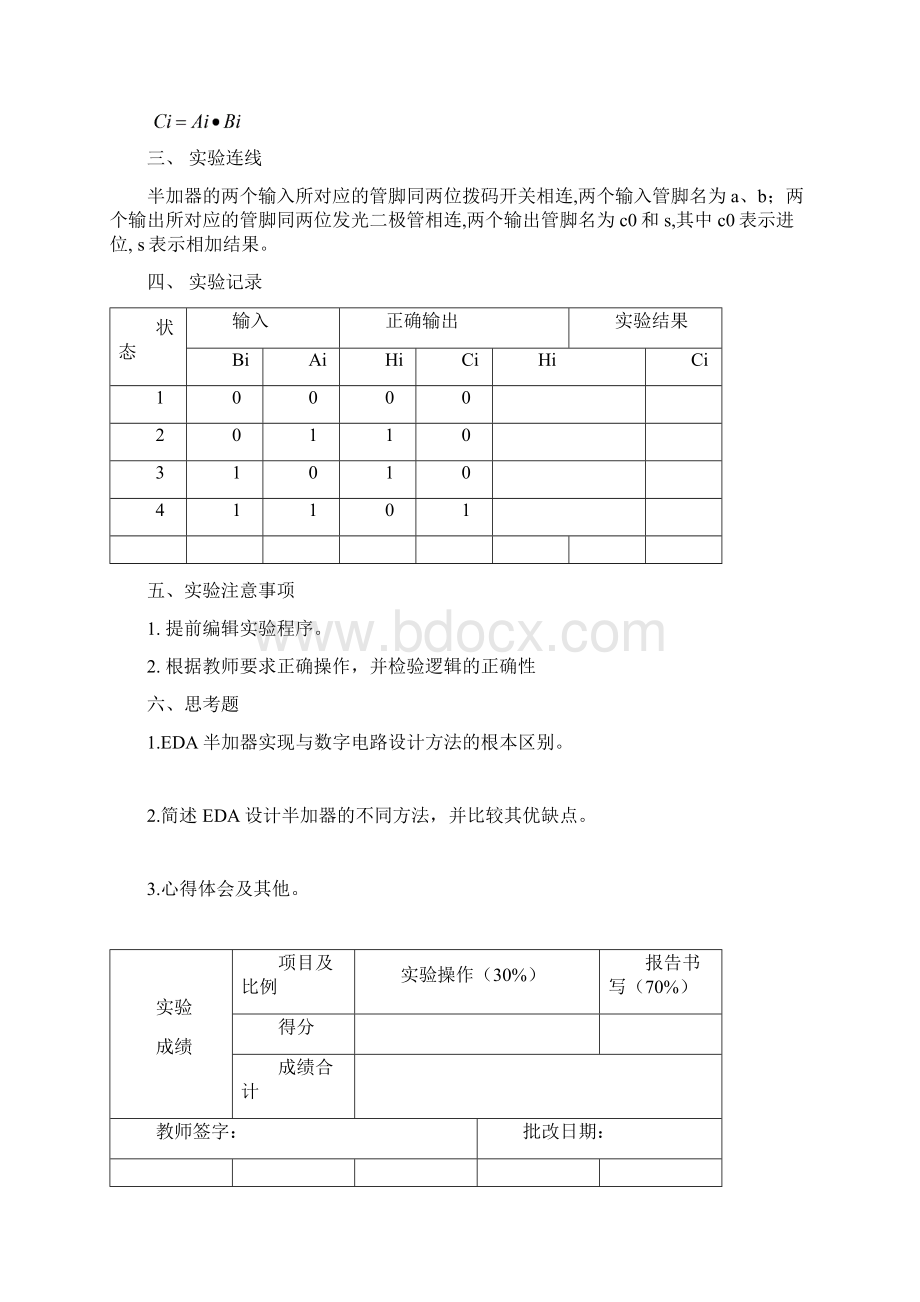 《EDA》实验指导书精讲.docx_第3页