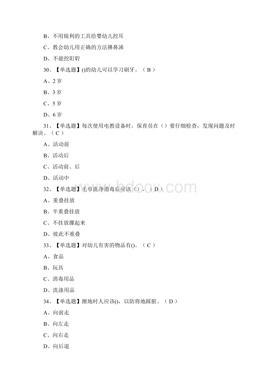 全保育员初级作业模拟考试题库含答案.docx_第3页