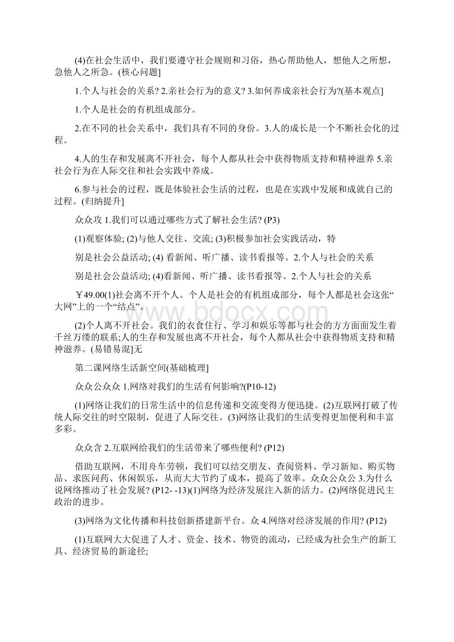 人教版道德与法治八上基础知识梳理第一课丰富的社会生.docx_第2页