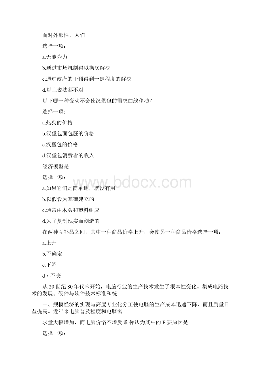 北京开放大学经济学原理课后全部习题考试题Word格式.docx_第2页