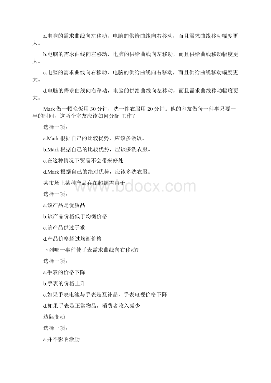 北京开放大学经济学原理课后全部习题考试题Word格式.docx_第3页