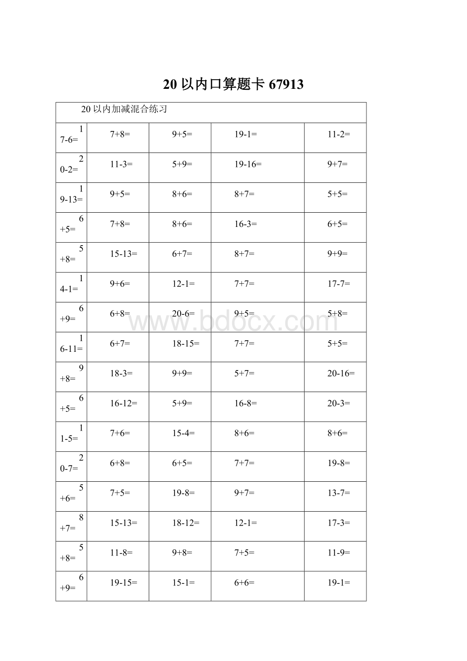 20以内口算题卡67913Word文件下载.docx