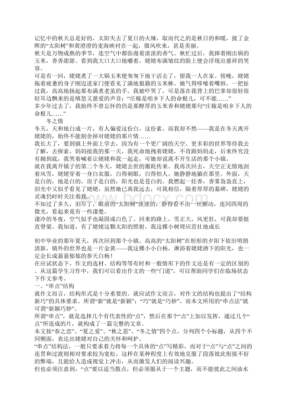 从一篇习作看高考作文之道.docx_第2页