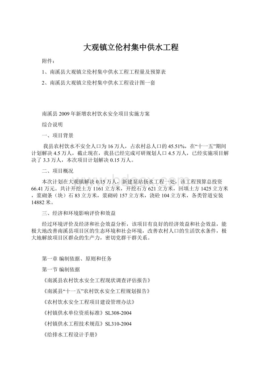 大观镇立伦村集中供水工程.docx_第1页