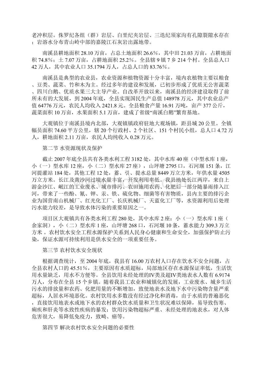 大观镇立伦村集中供水工程Word文件下载.docx_第3页