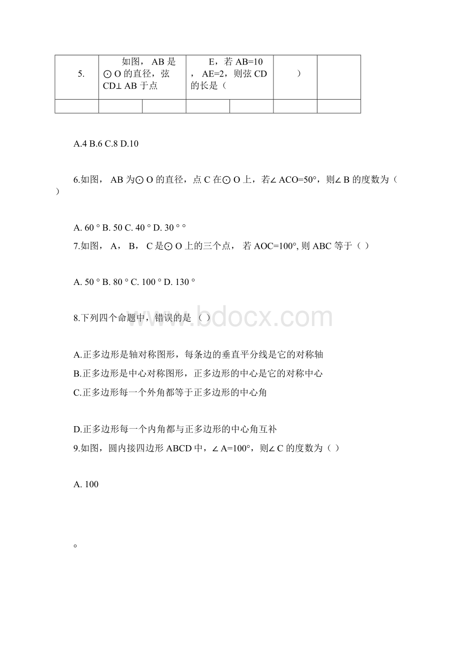 届中考数学专题《圆的有关知识》复习练习含答案doc.docx_第2页