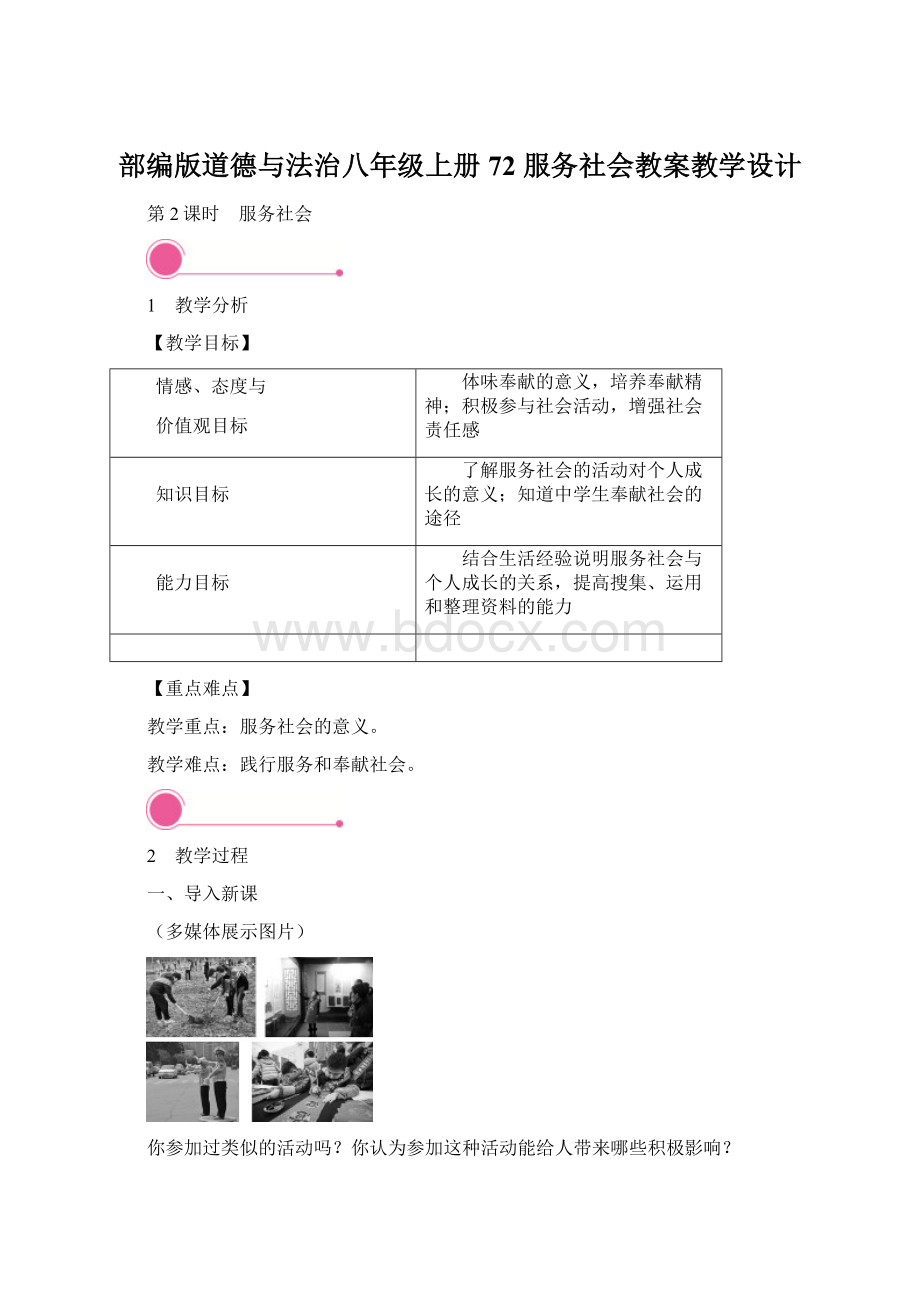 部编版道德与法治八年级上册72 服务社会教案教学设计.docx