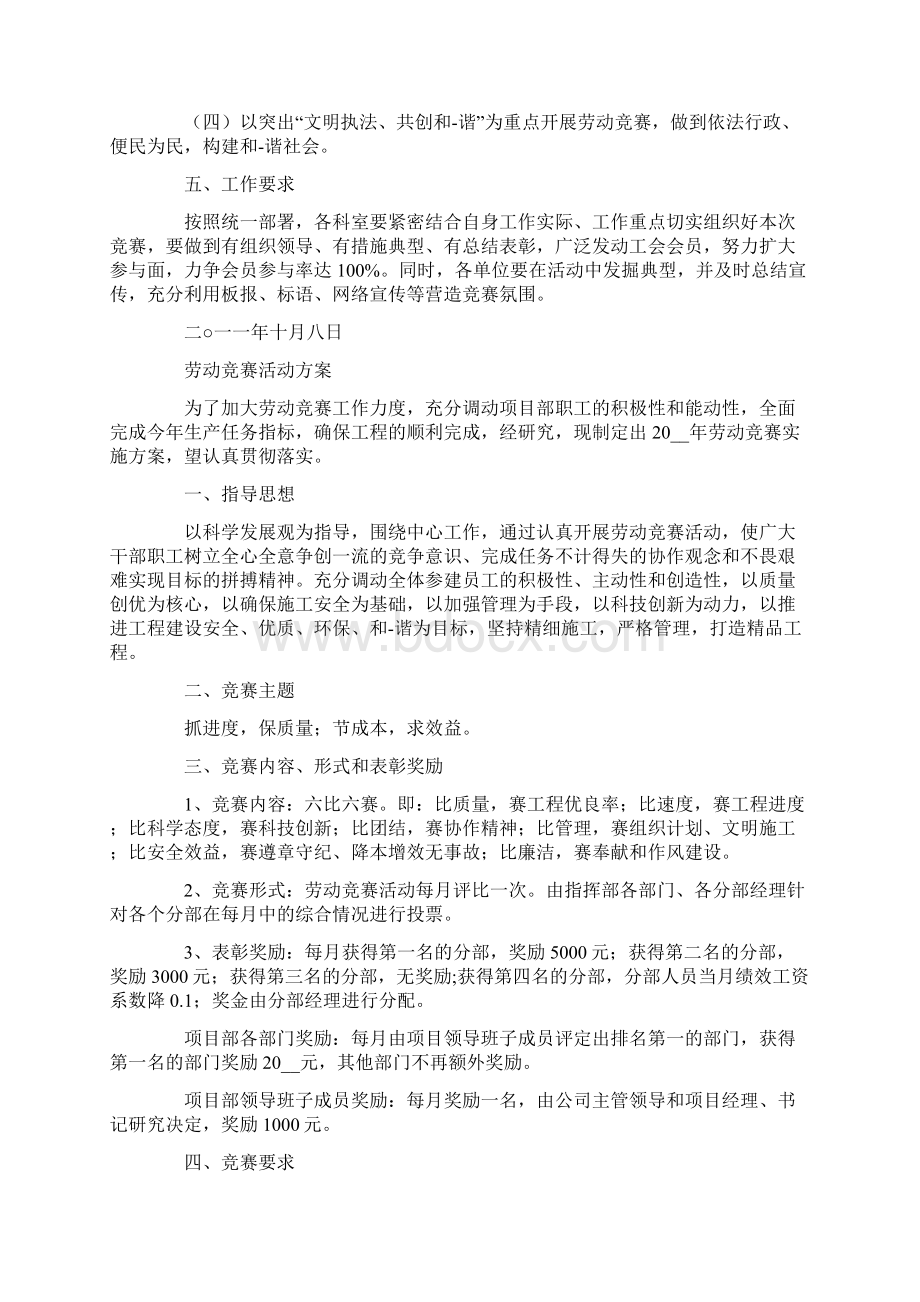 劳动竞赛实施方案.docx_第2页