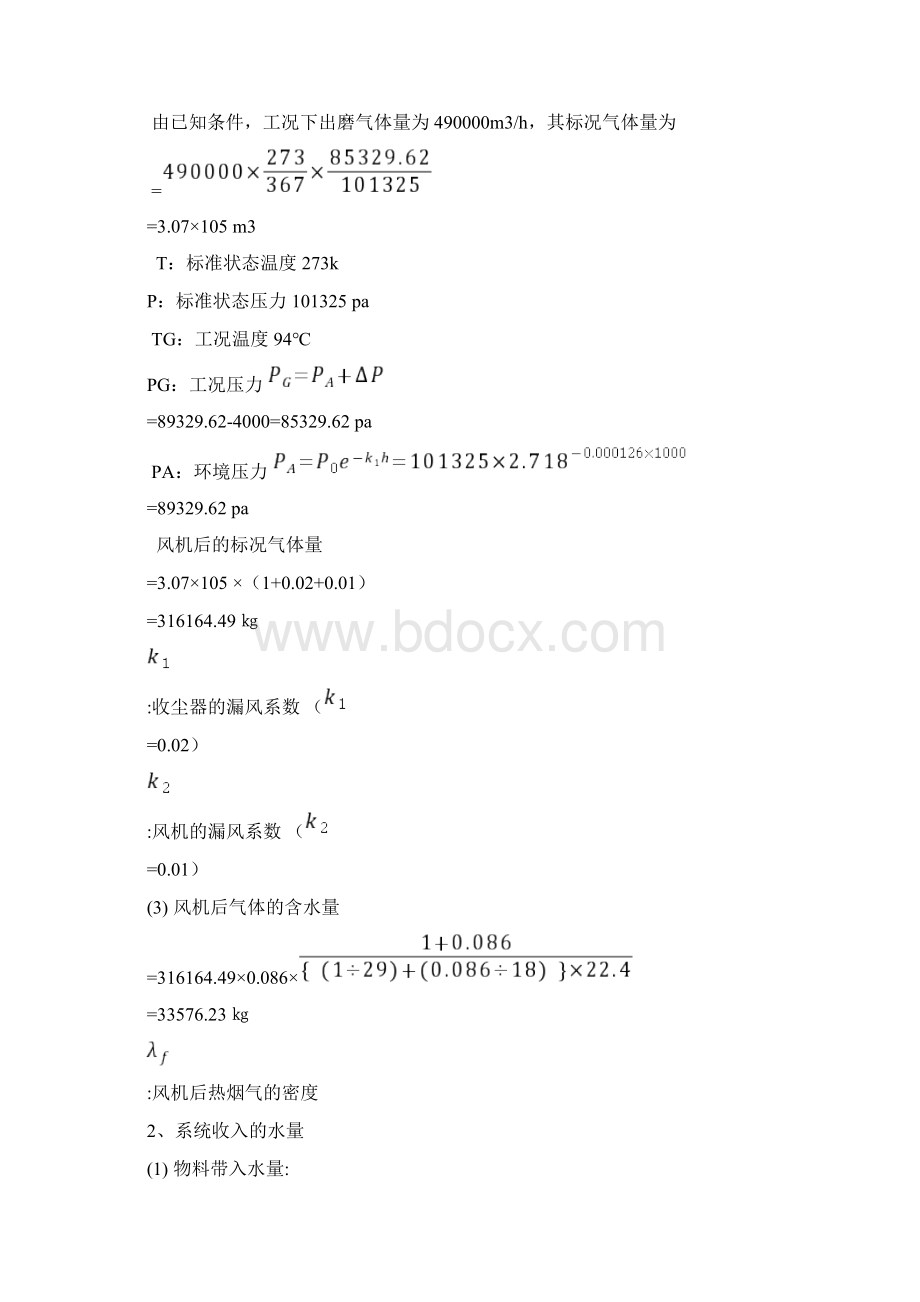 产万吨矿渣粉磨烘干系统的设计Word文档下载推荐.docx_第3页