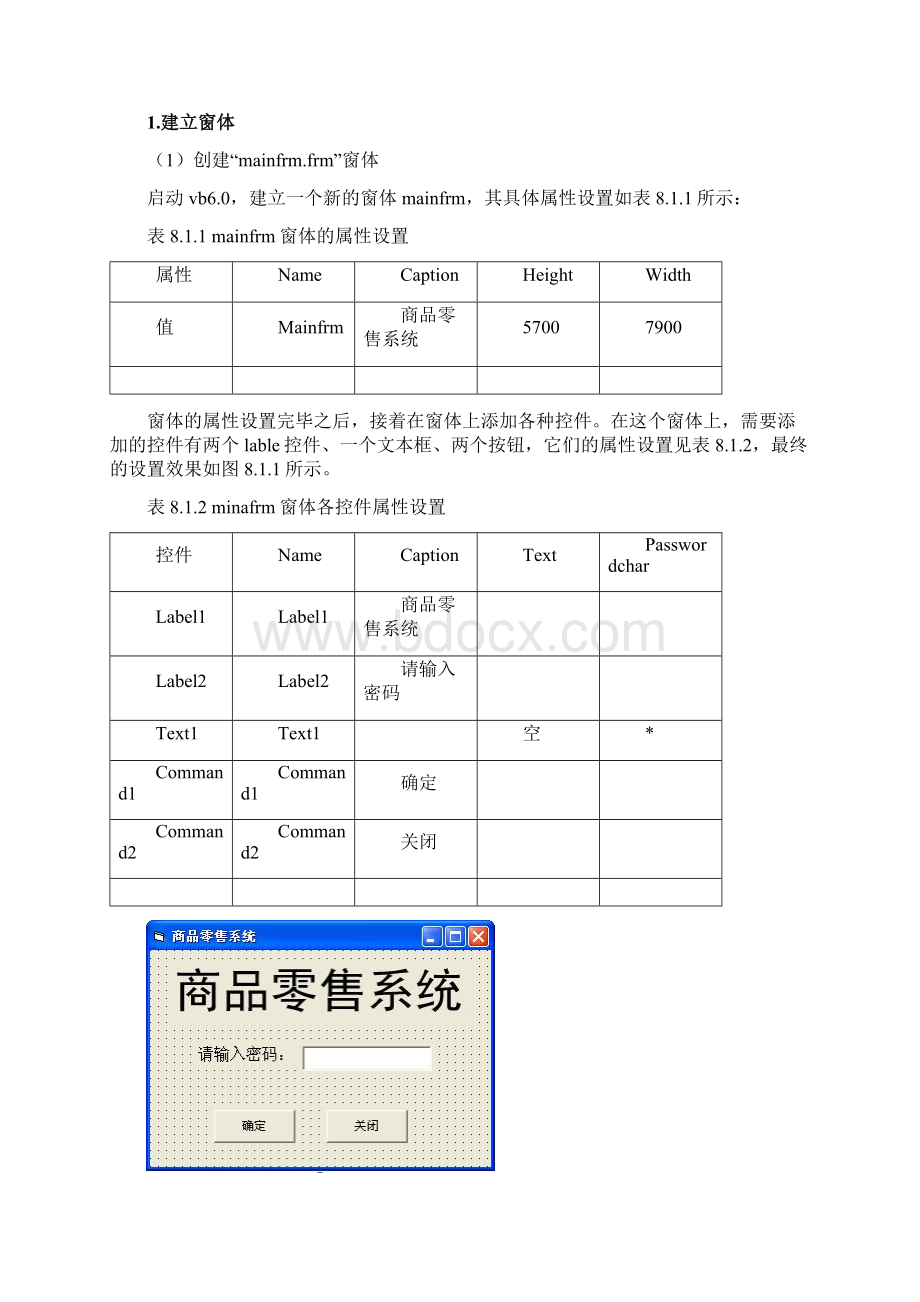 第8章 多窗体和多文档界面Word格式文档下载.docx_第3页