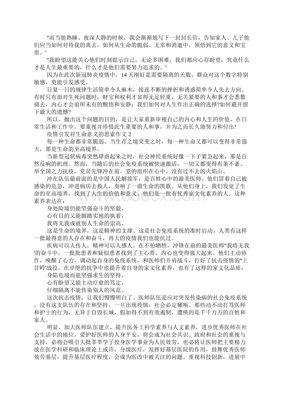 疫情引发对生命意义的思考作文5篇Word文档下载推荐.docx_第2页