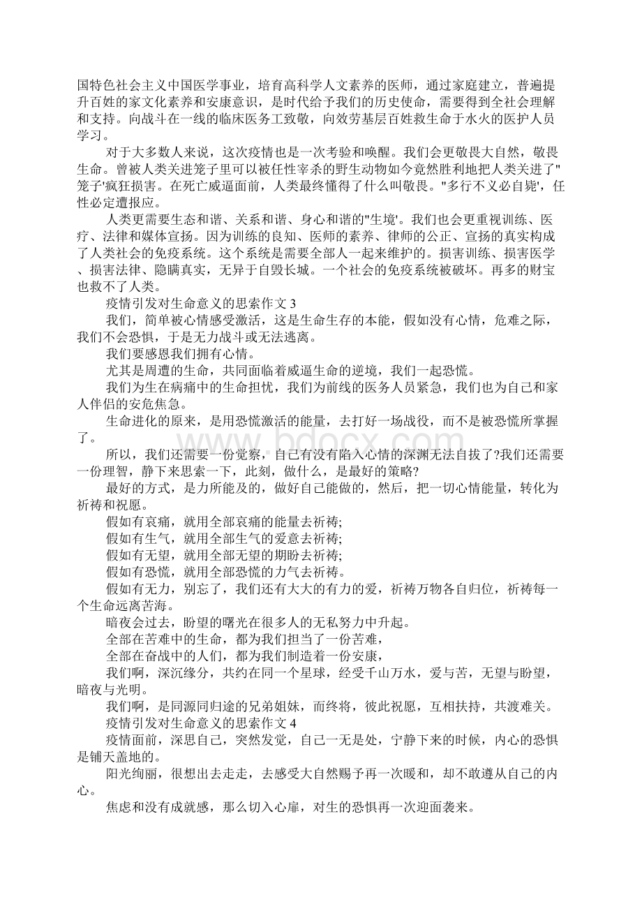 疫情引发对生命意义的思考作文5篇Word文档下载推荐.docx_第3页