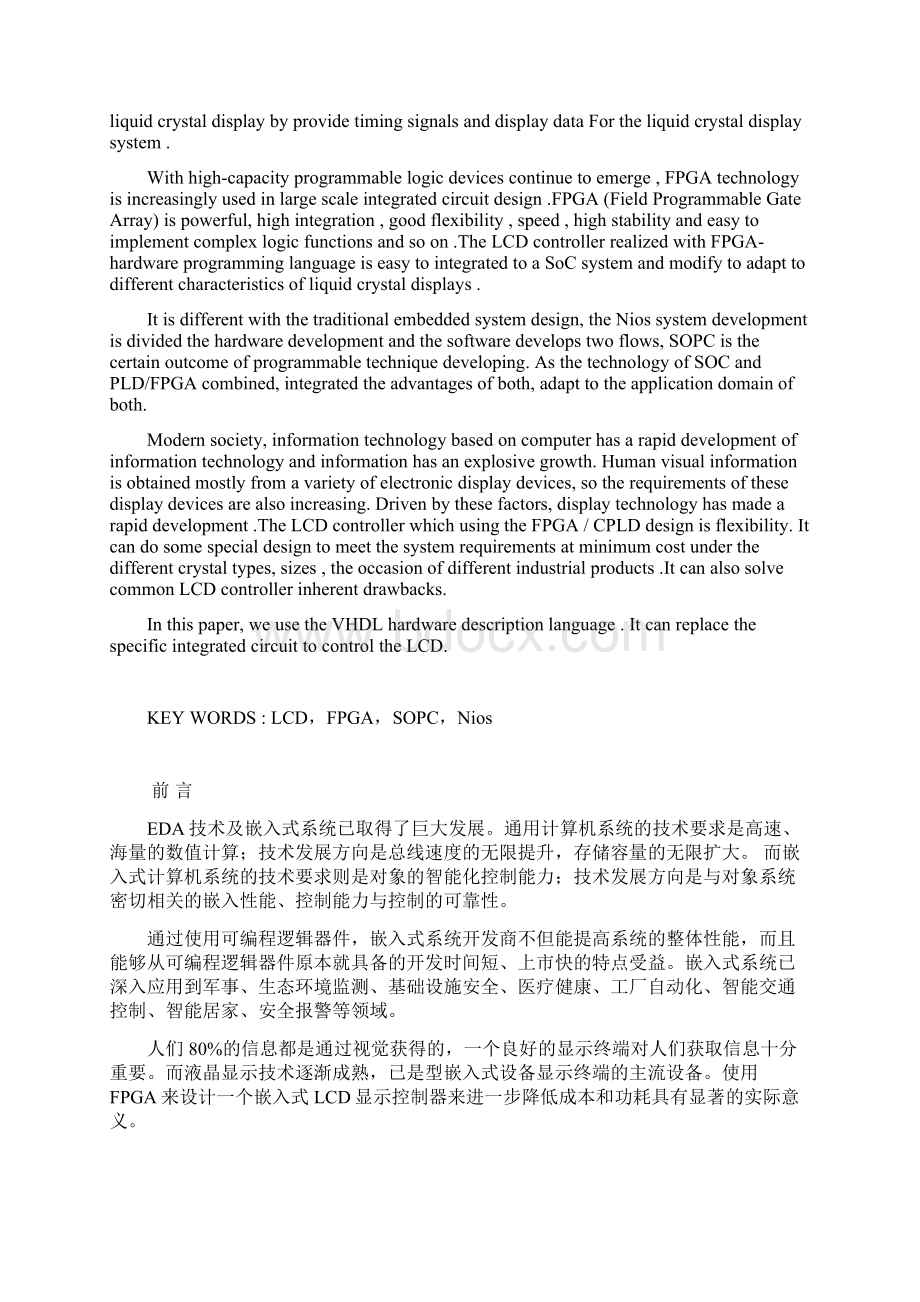 基于FPGA的嵌入式系统设计LCD显示控制器学士学位论文 精品.docx_第3页