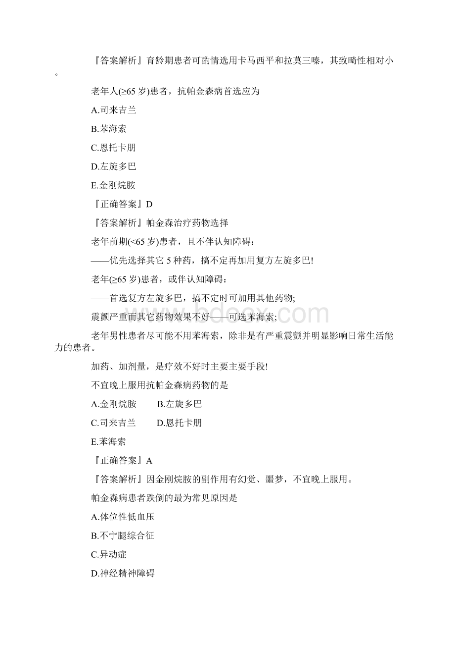 执业药师中药综合高频考点练习题十一Word文件下载.docx_第3页