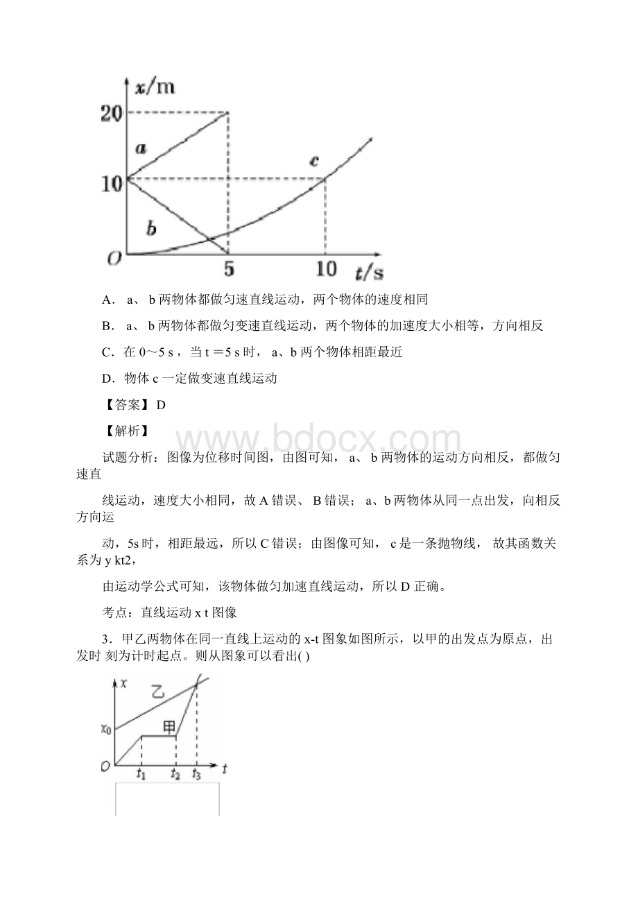 xt图像练习题Word格式文档下载.docx_第2页