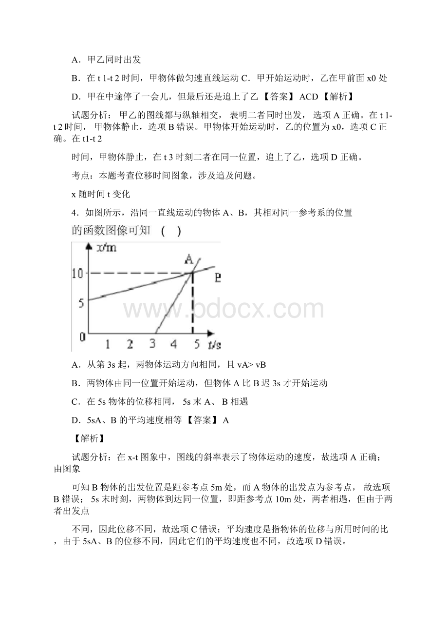 xt图像练习题Word格式文档下载.docx_第3页