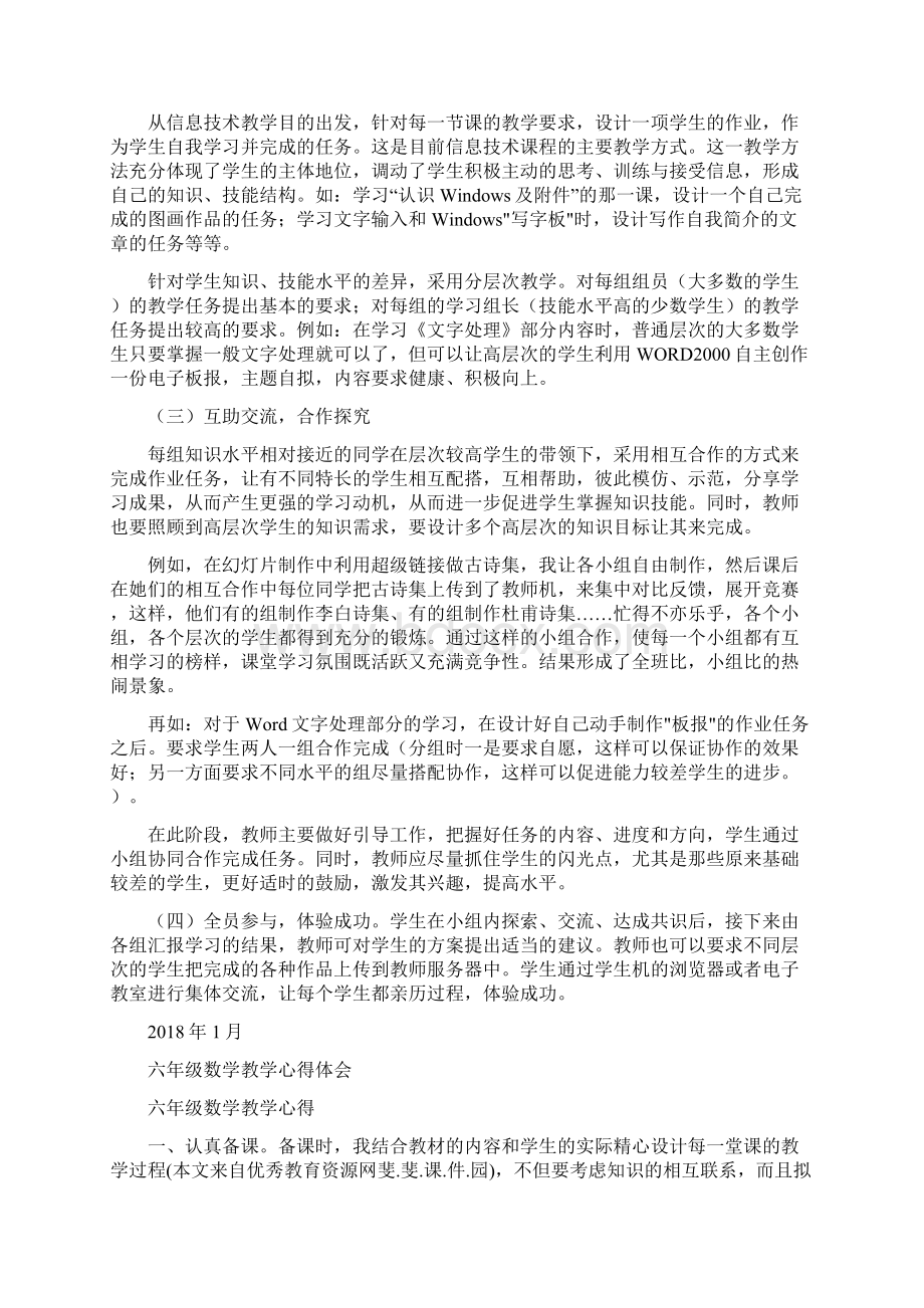 六年级上期教学心得体会共7篇文档格式.docx_第2页