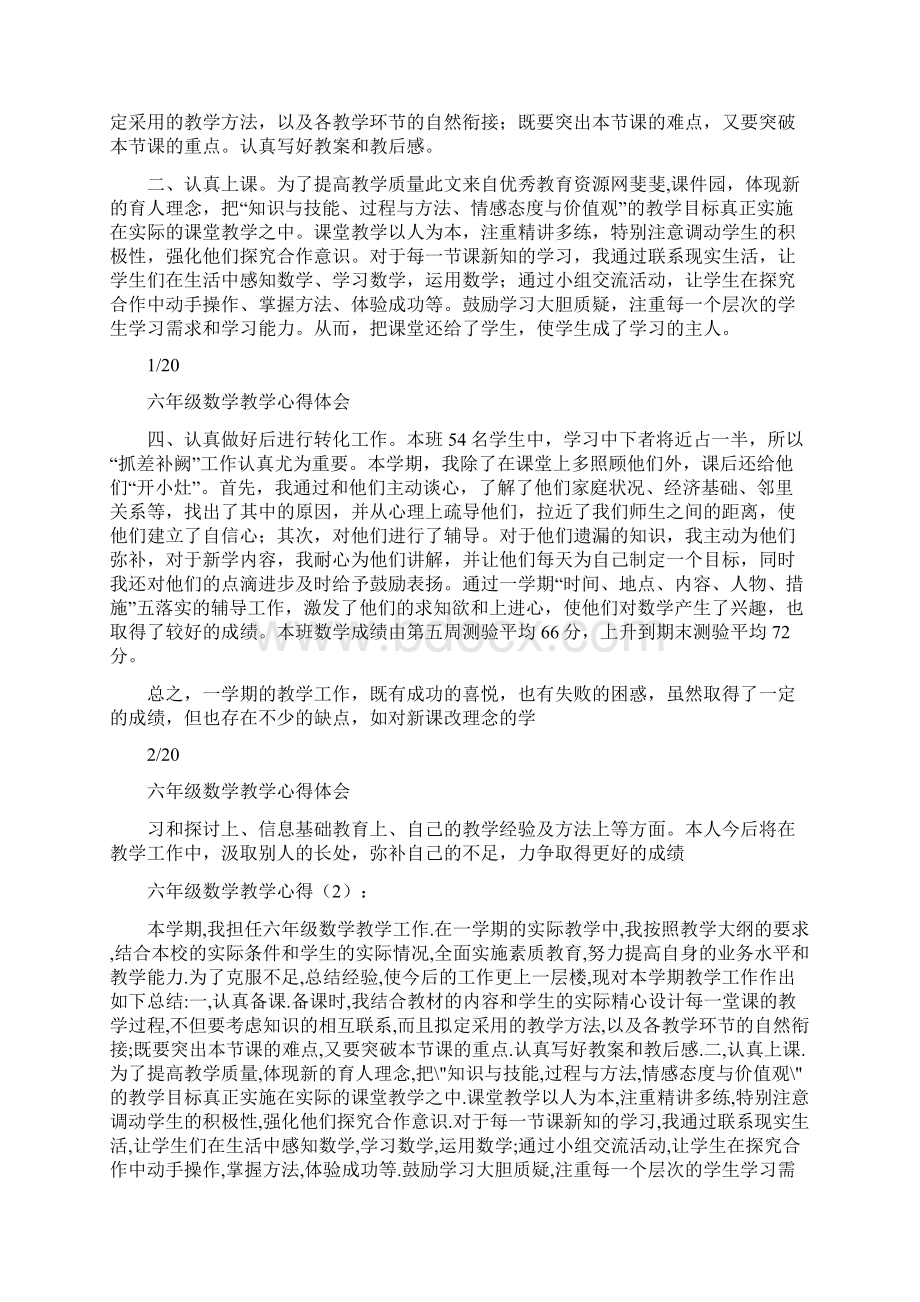 六年级上期教学心得体会共7篇文档格式.docx_第3页