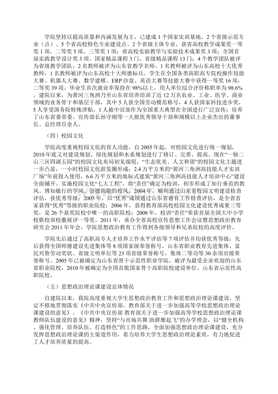 思想政治理论课建设自查报告印刷.docx_第3页