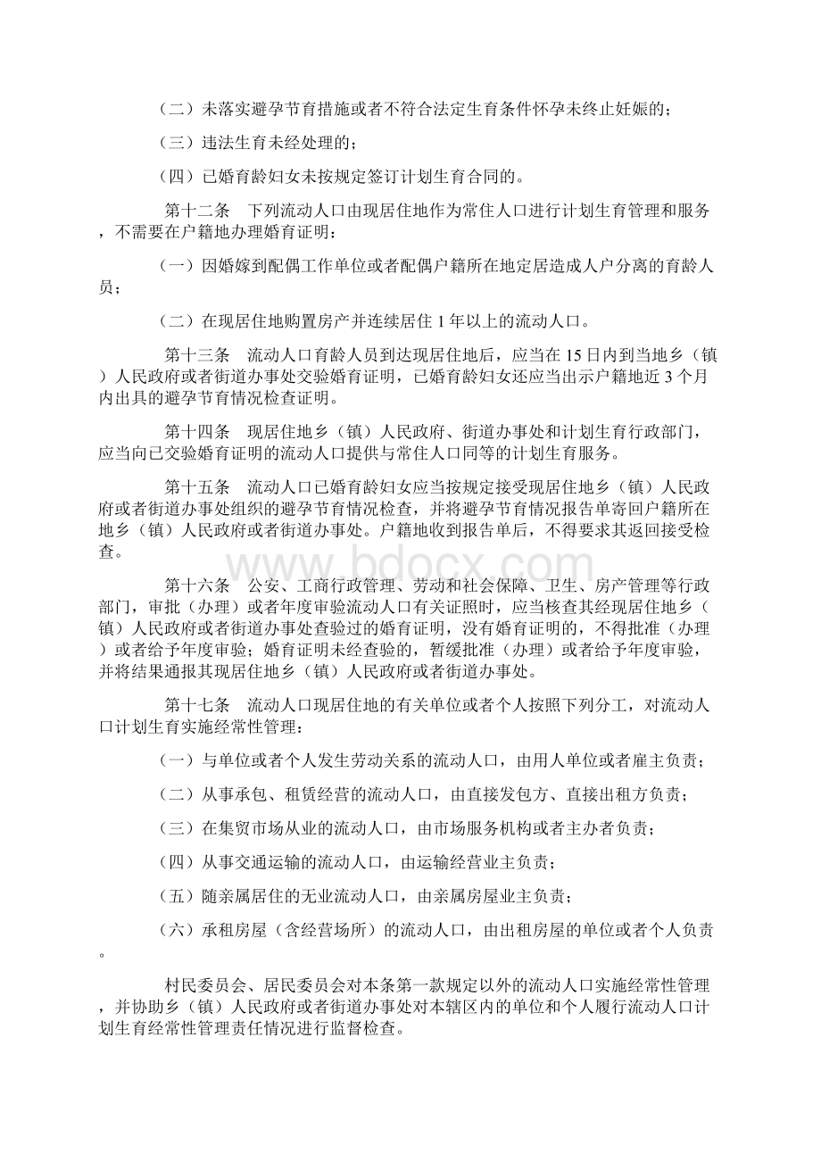 湖南省流动人口计划生育管理办法Word格式文档下载.docx_第3页