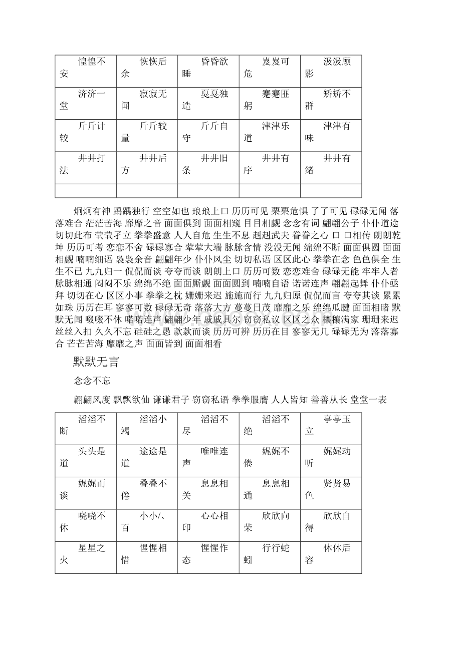 七种形式成语大全.docx_第2页