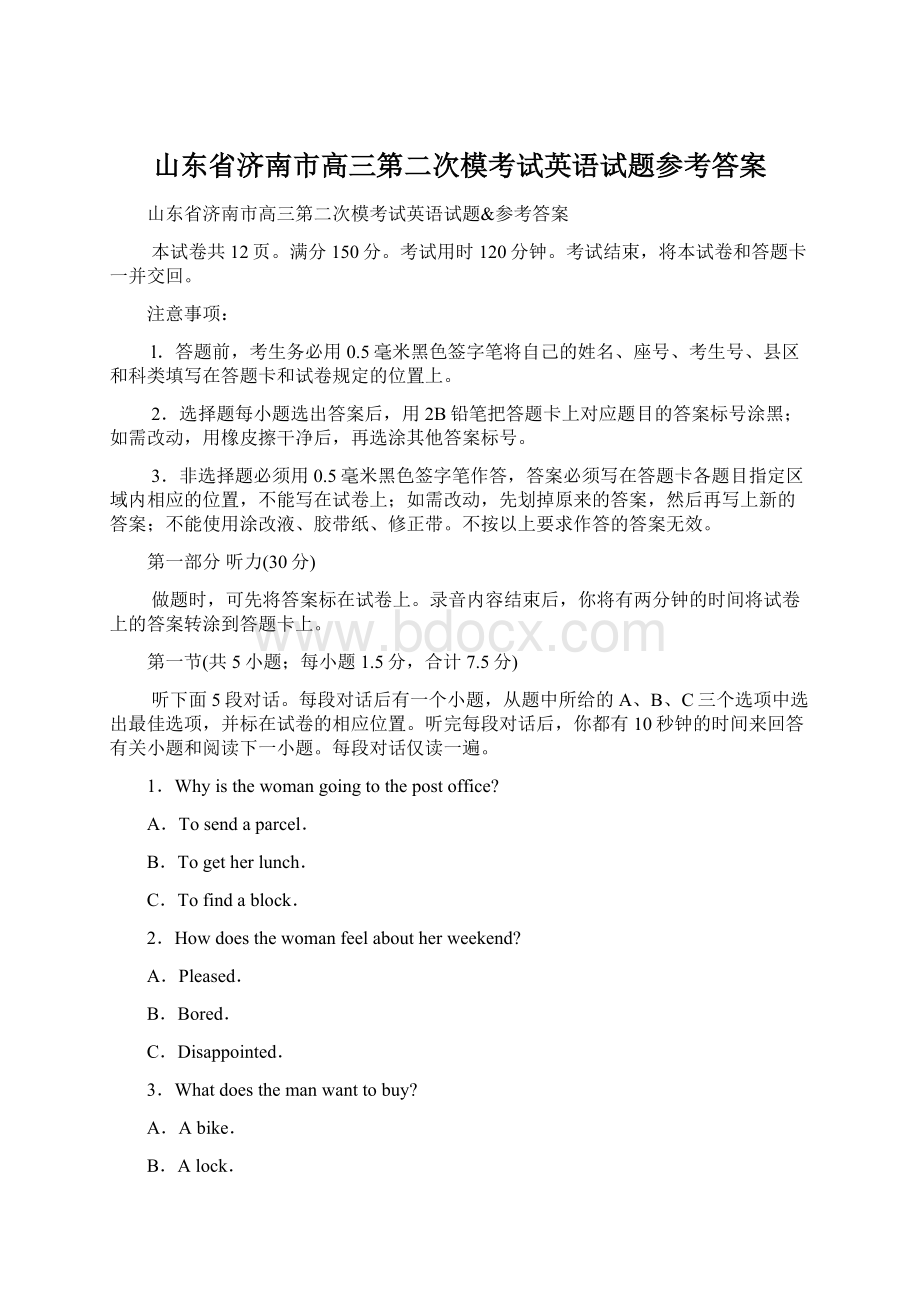 山东省济南市高三第二次模考试英语试题参考答案文档格式.docx_第1页