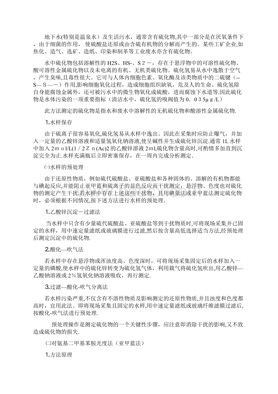 水和废水监测分析方法Word下载.docx_第3页