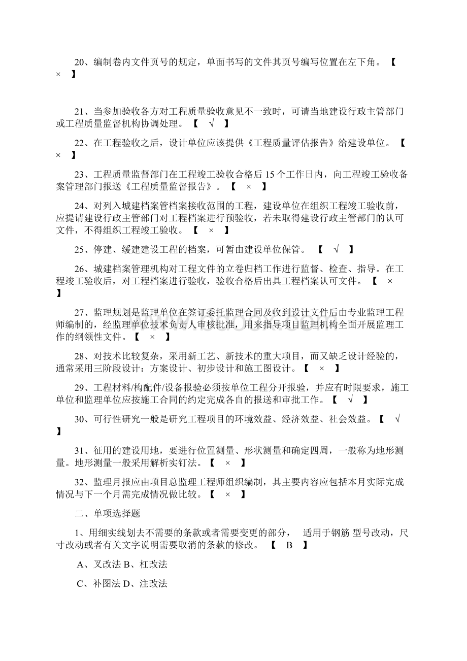 工程资料管理模拟考试期末复习练习题.docx_第2页