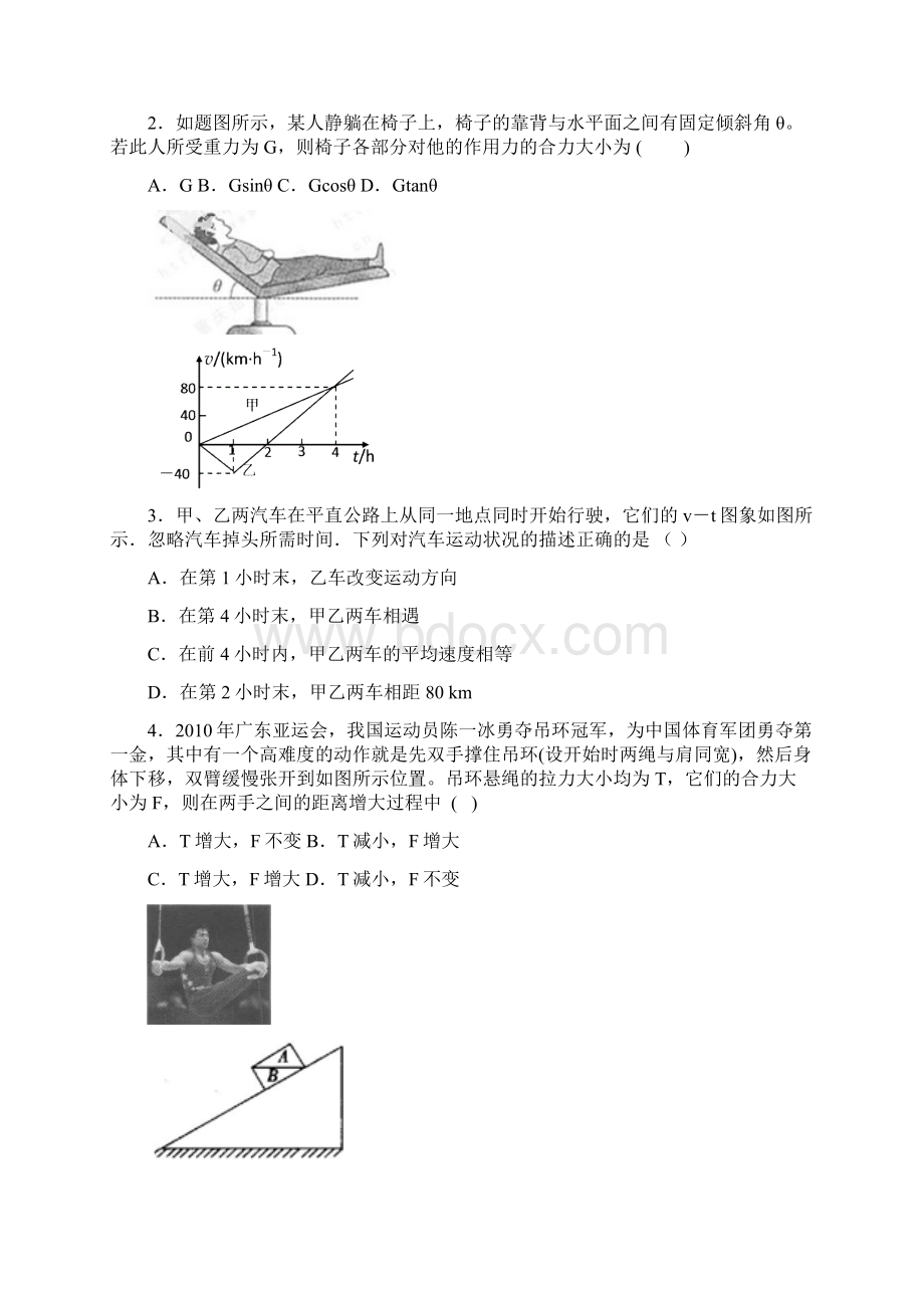 届高三物理第一次月.docx_第2页