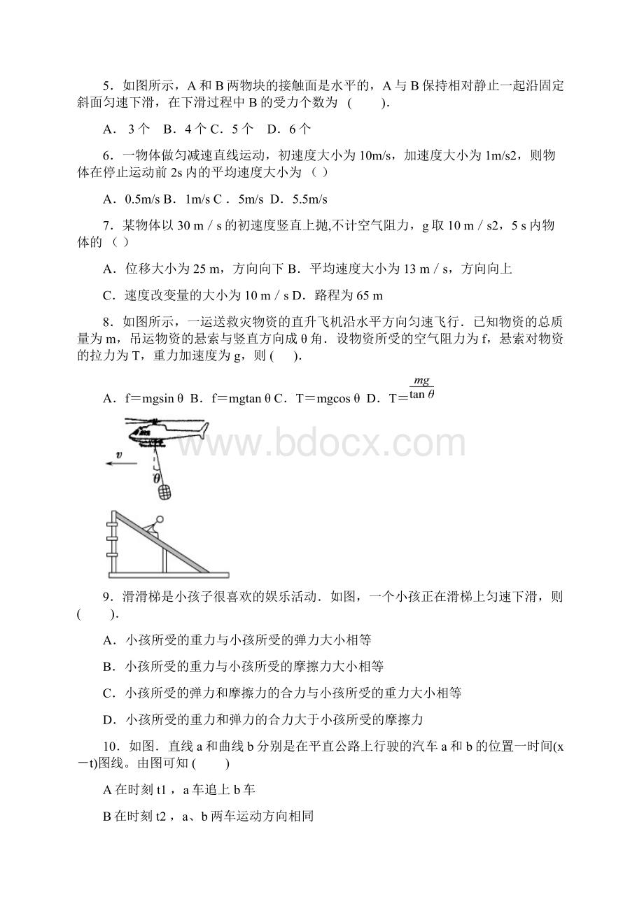 届高三物理第一次月.docx_第3页