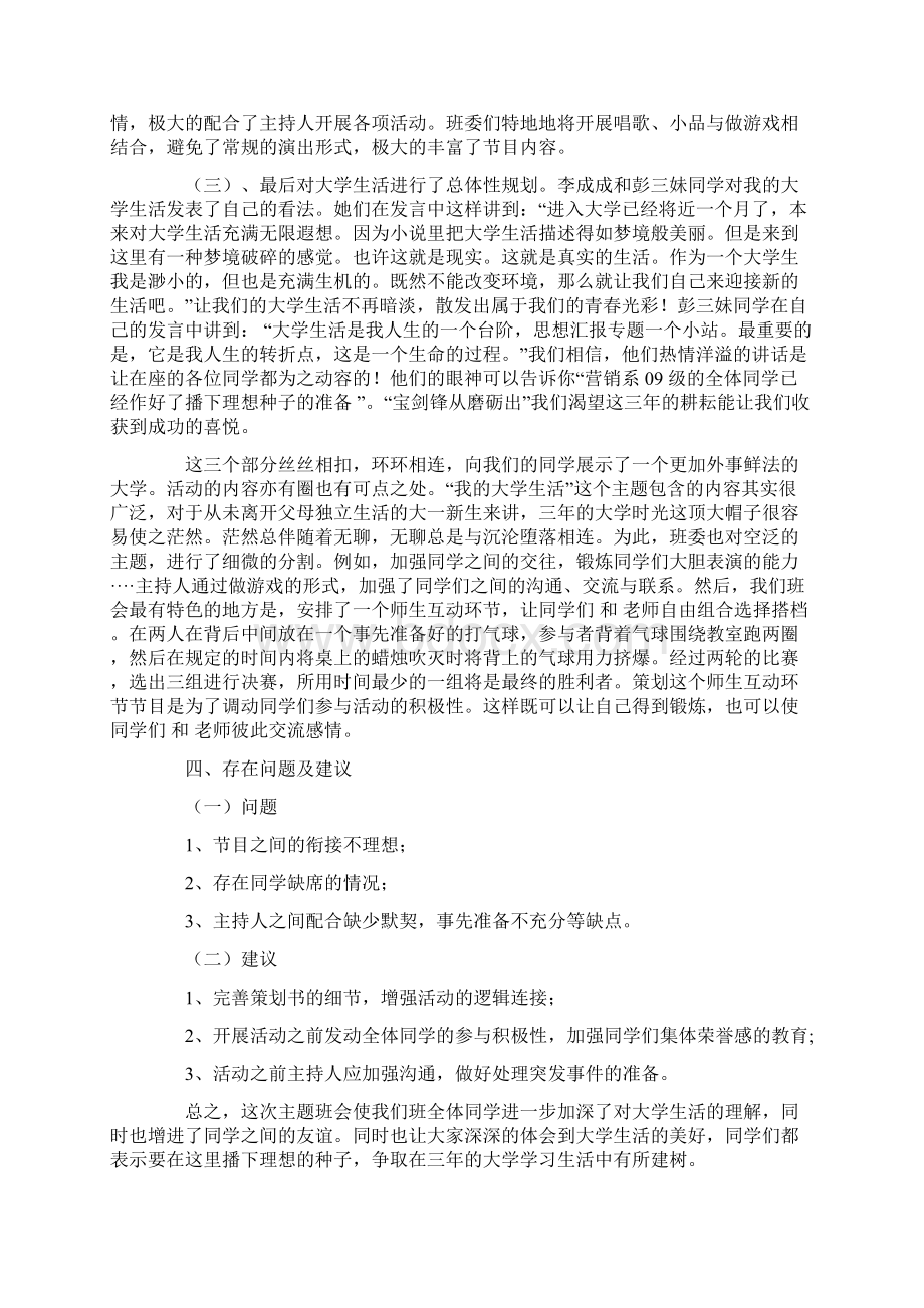 大学生活动总结范文Word文件下载.docx_第2页