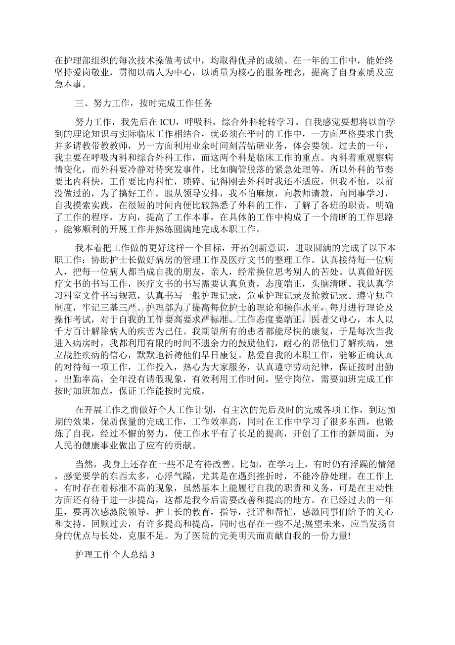 护理工作个人总结护理工作总结简短.docx_第3页