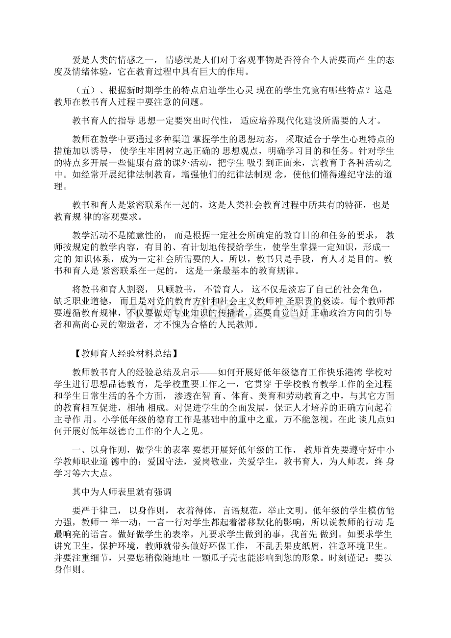 教师育人经验材料总结.docx_第2页