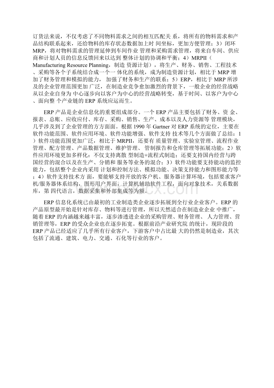 产业数字化专题报告Word下载.docx_第2页