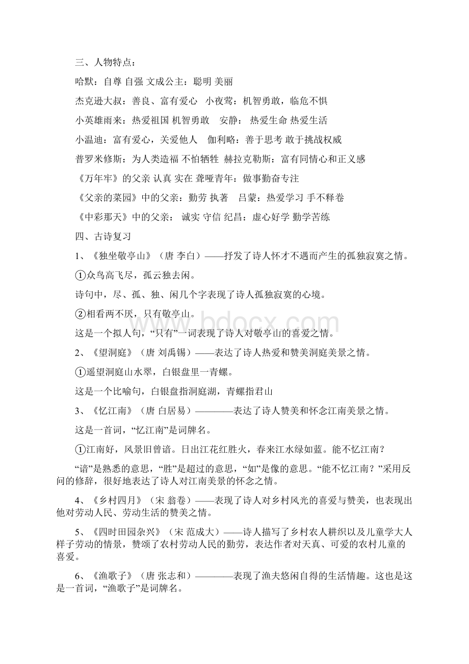 人教版四年级语文下册知识点整理超全Word格式.docx_第3页