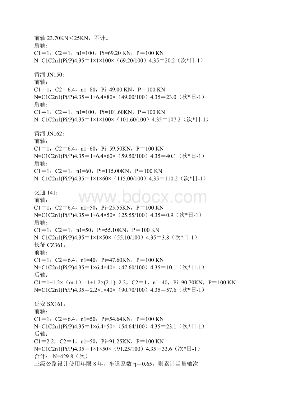 弯沉值计算市政道路工程学习建筑文档格式.docx_第3页