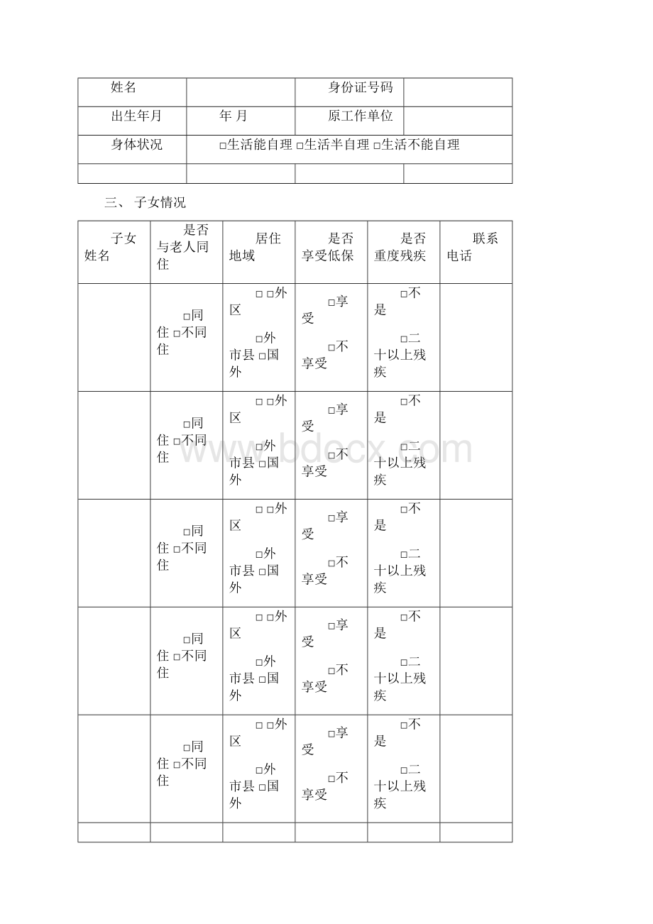 居家养老服务对象档案.docx_第3页