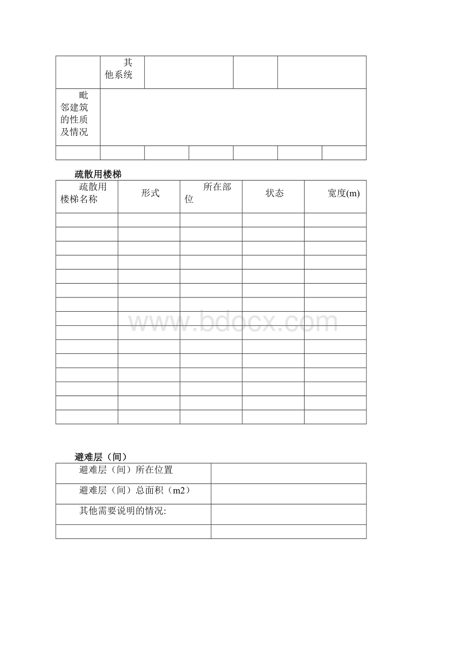 建筑物跟消防设施基本情况文档格式.docx_第3页